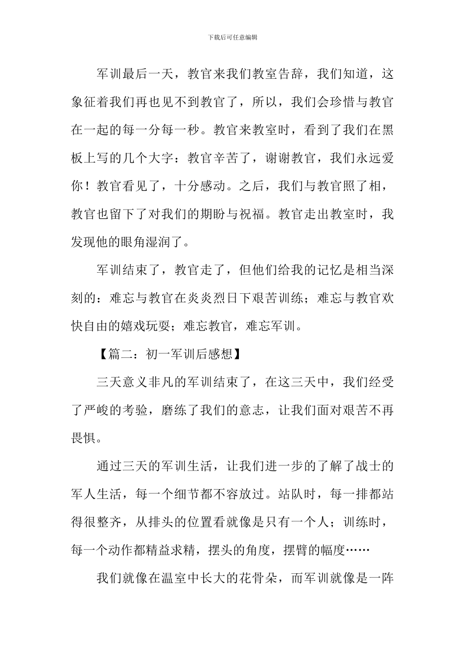 初一军训后感想作文_第2页