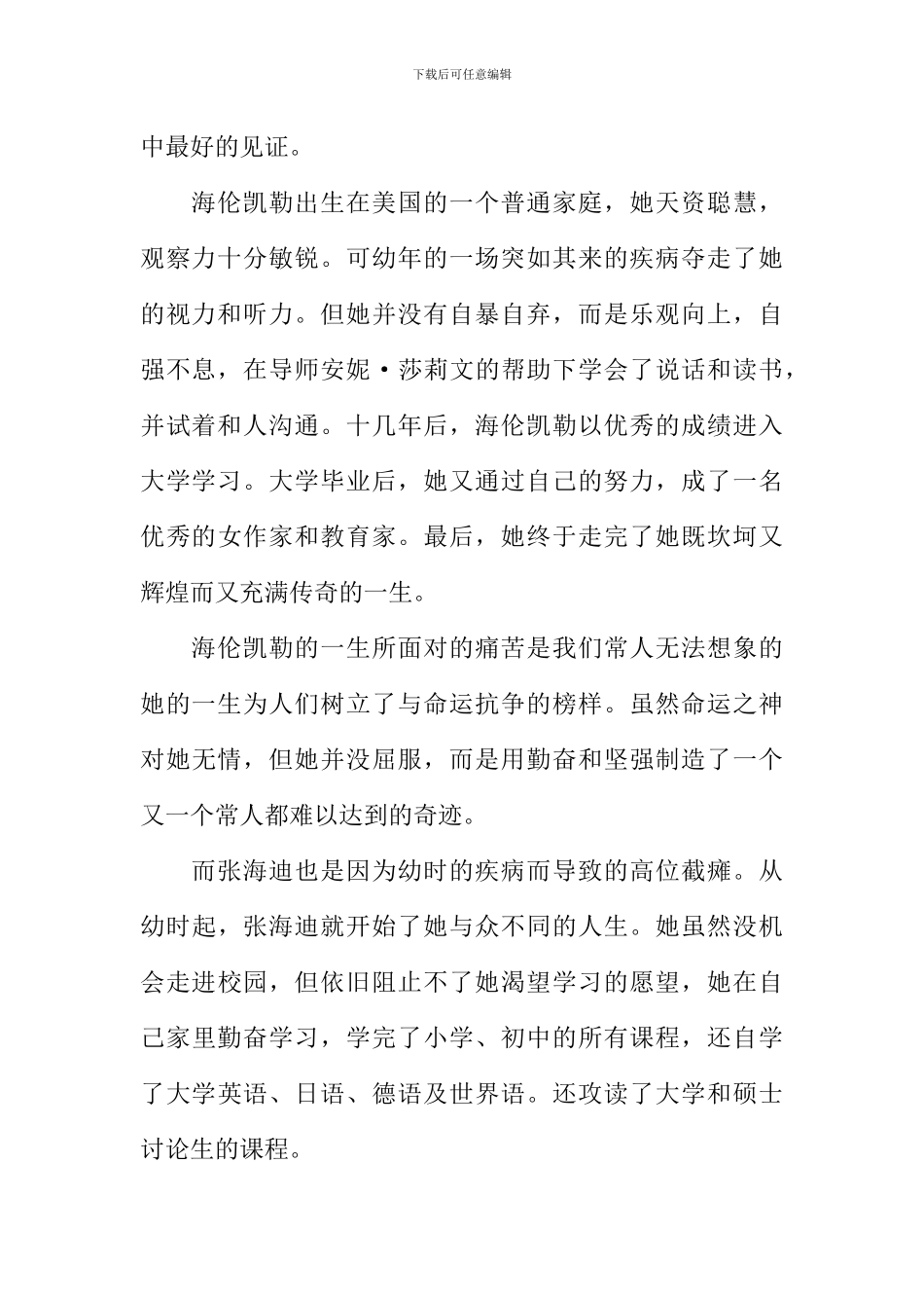 创造生命奇迹作文_第2页