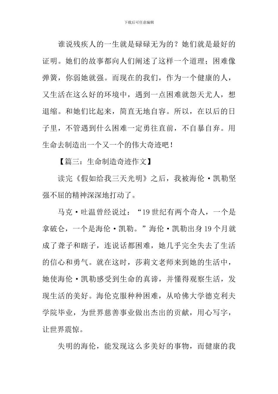 创造生命奇迹作文_第3页