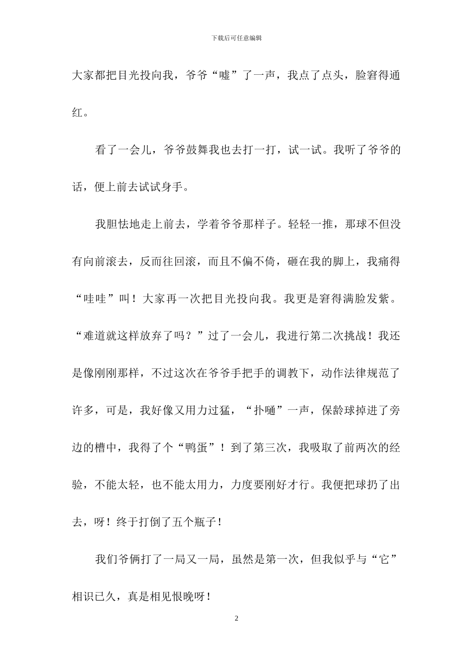 初一周记三篇_第2页