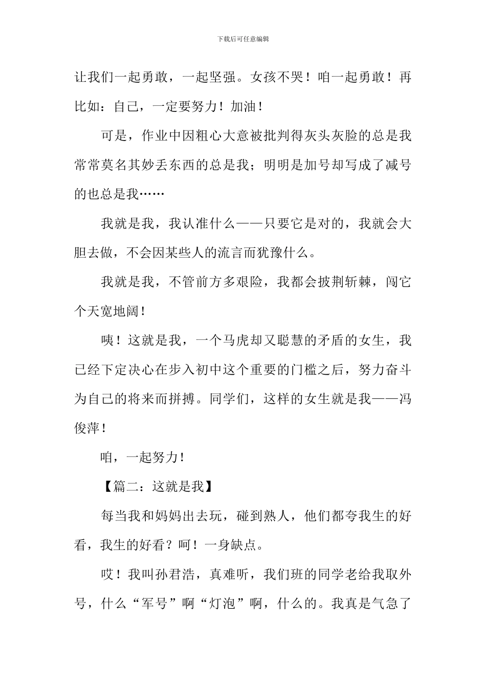 初一作文这就是我_第2页