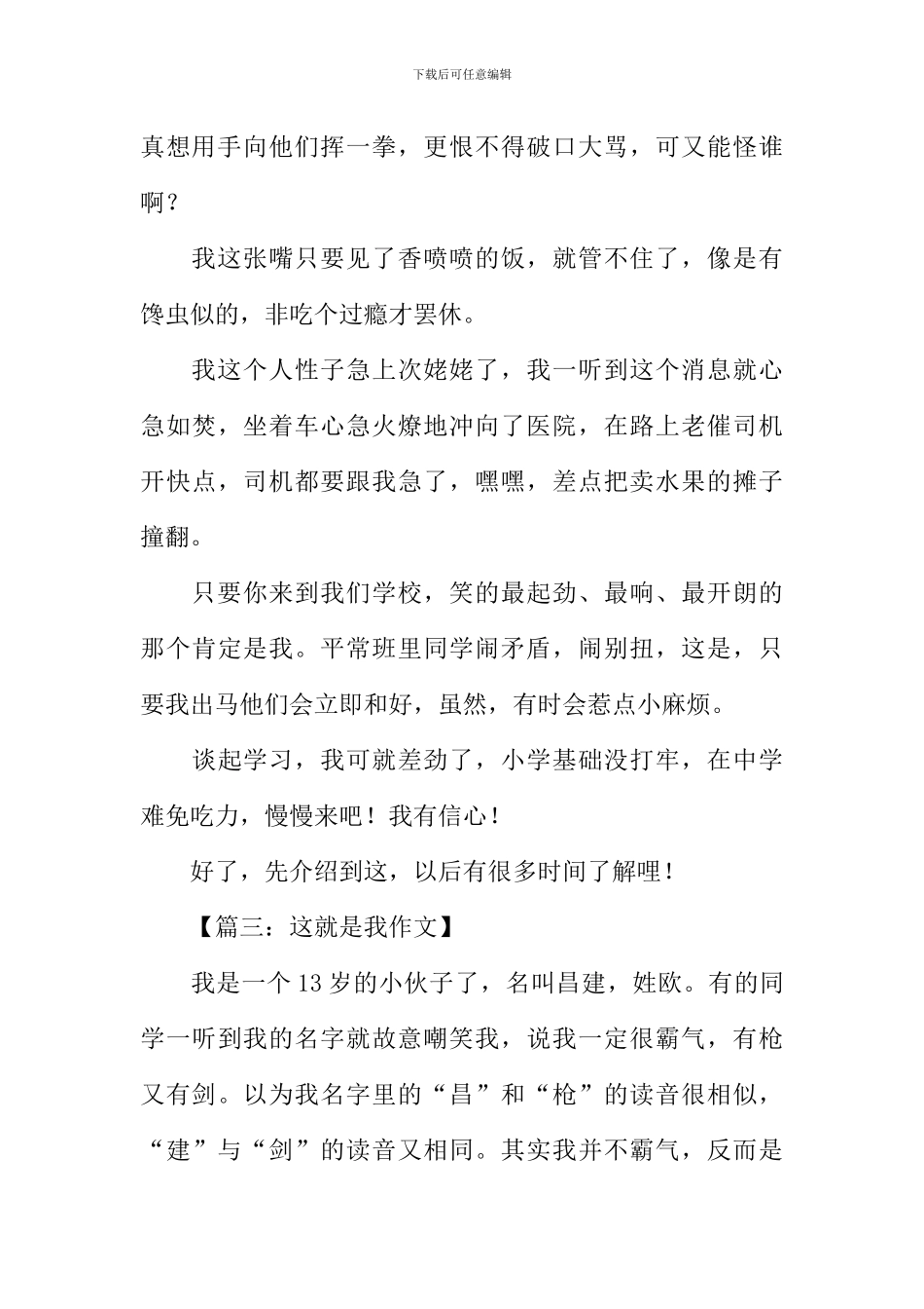 初一作文这就是我_第3页