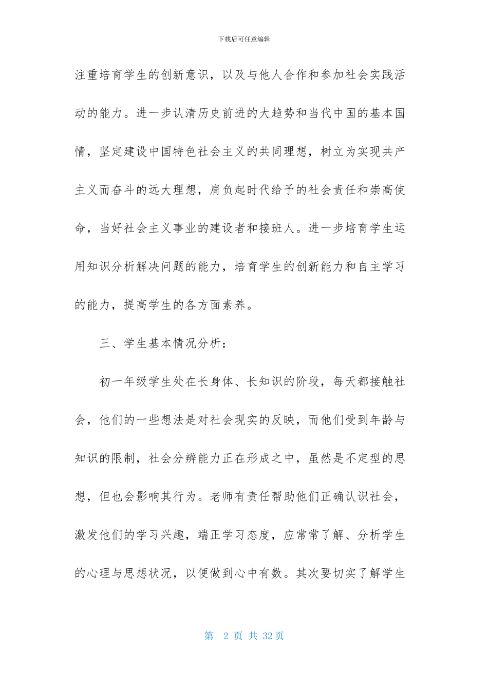 初一历史教师工作计划-1_第2页