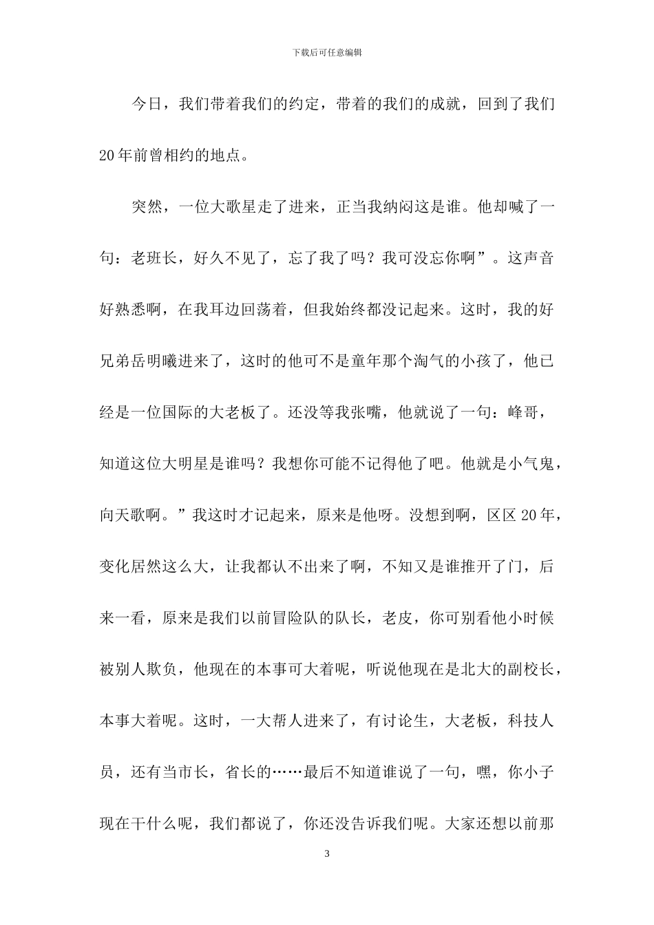 初一作文汇编7篇-1_第3页