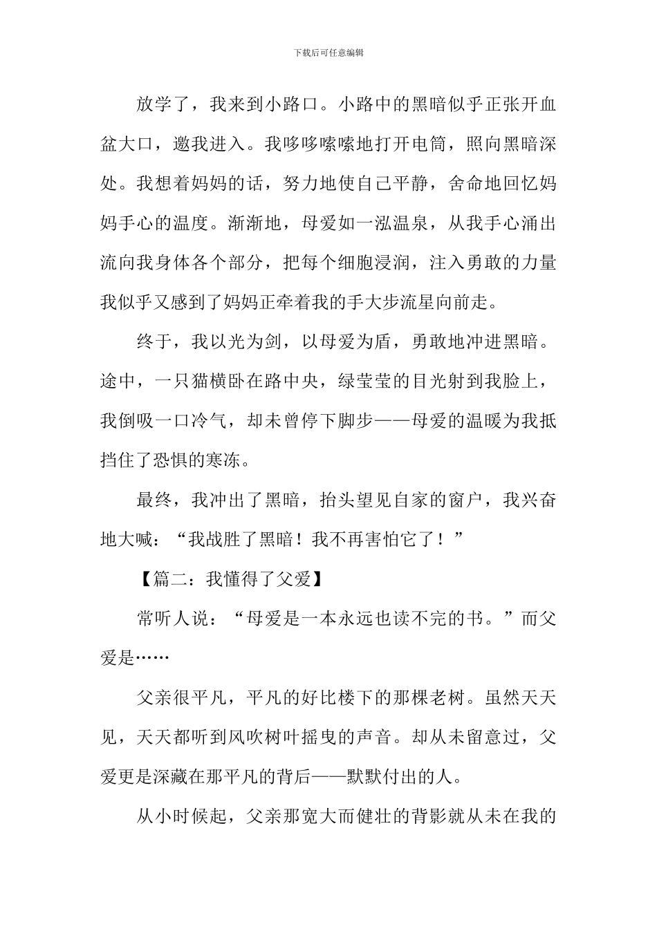 初一作文记叙文_第2页