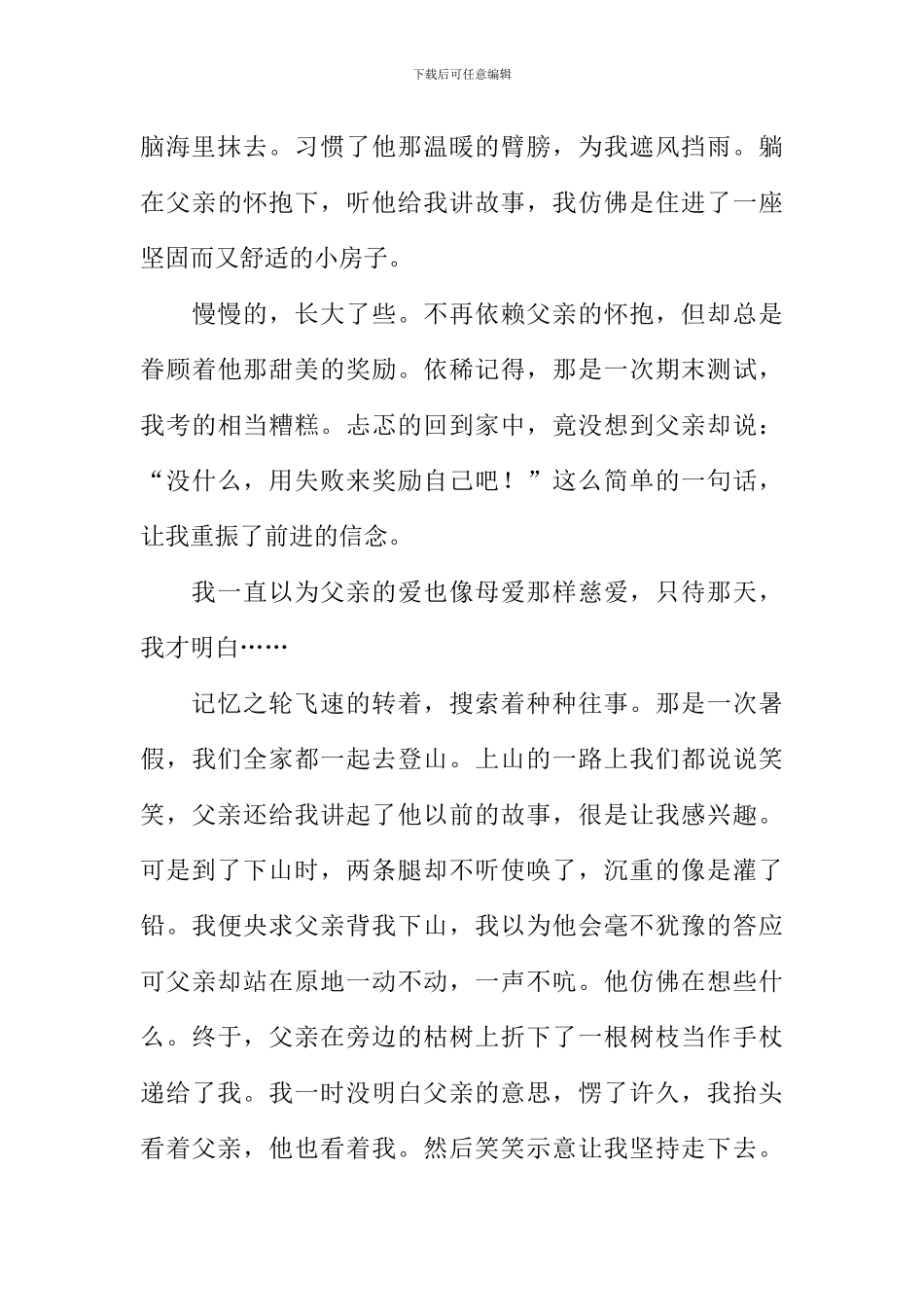 初一作文记叙文_第3页