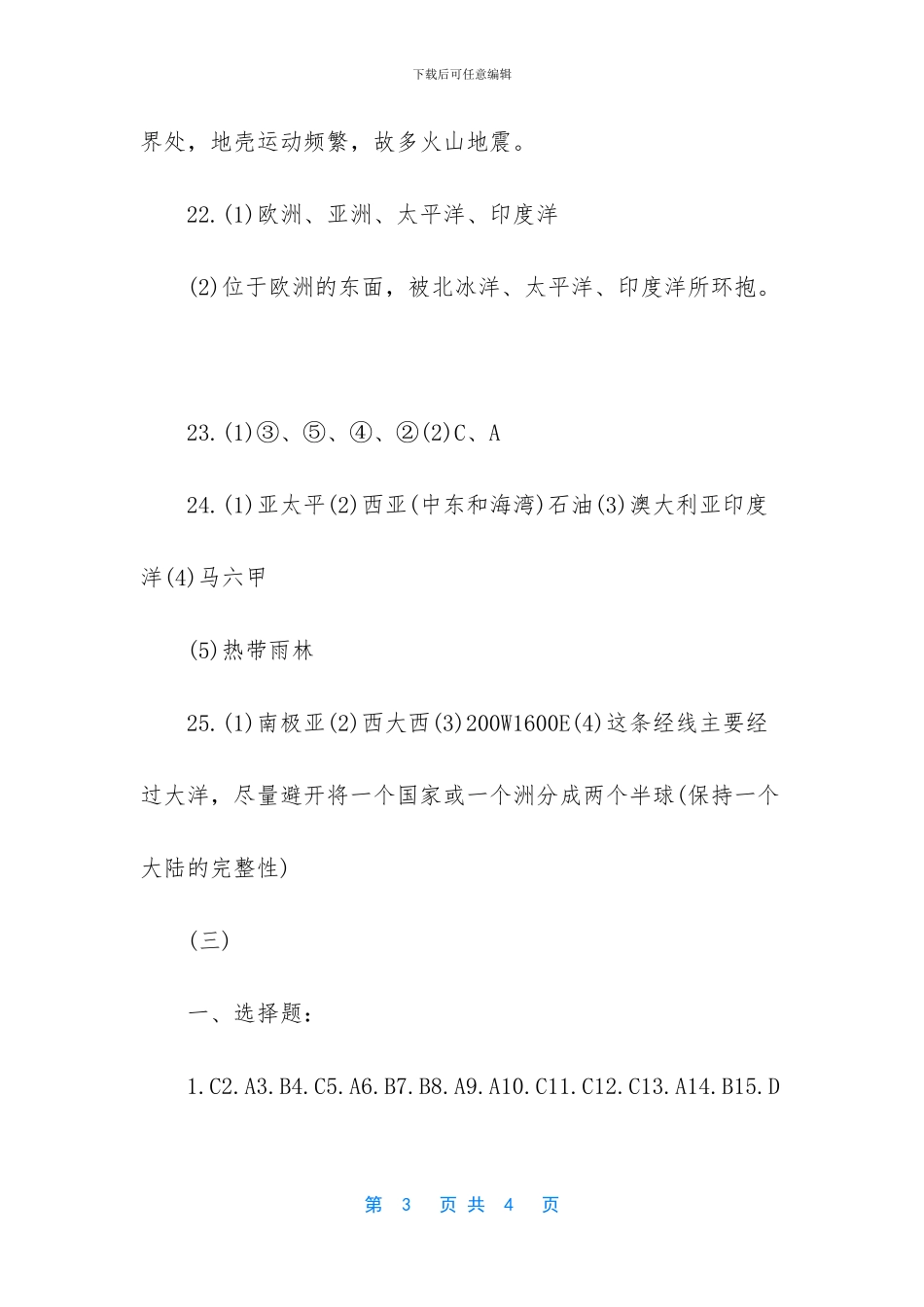 初一地理暑假作业答案_第3页