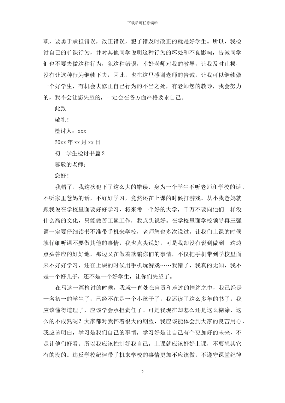 初一学生检讨书汇总6篇_第2页
