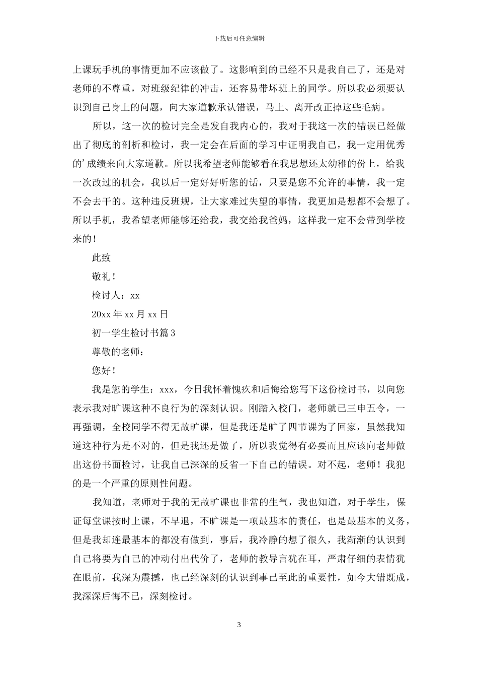 初一学生检讨书汇总6篇_第3页