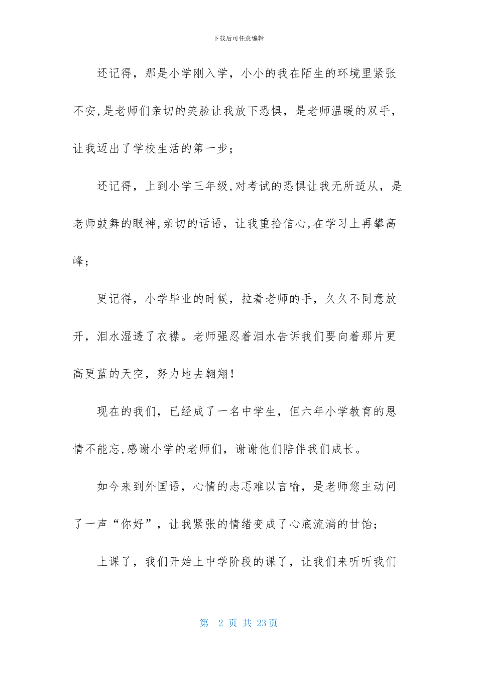 初一学生演讲稿集合8篇_第2页