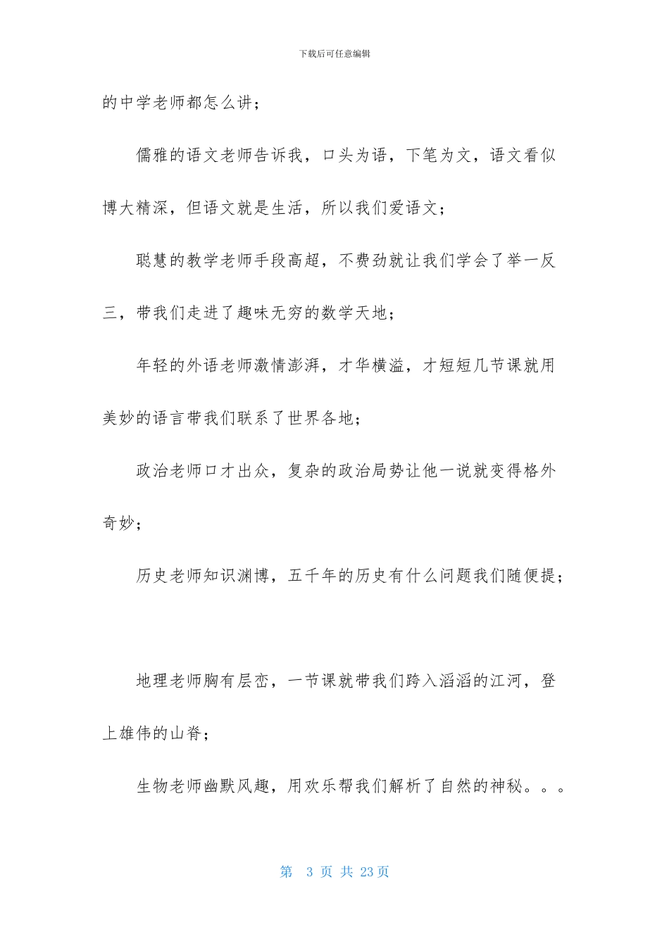 初一学生演讲稿集合8篇_第3页