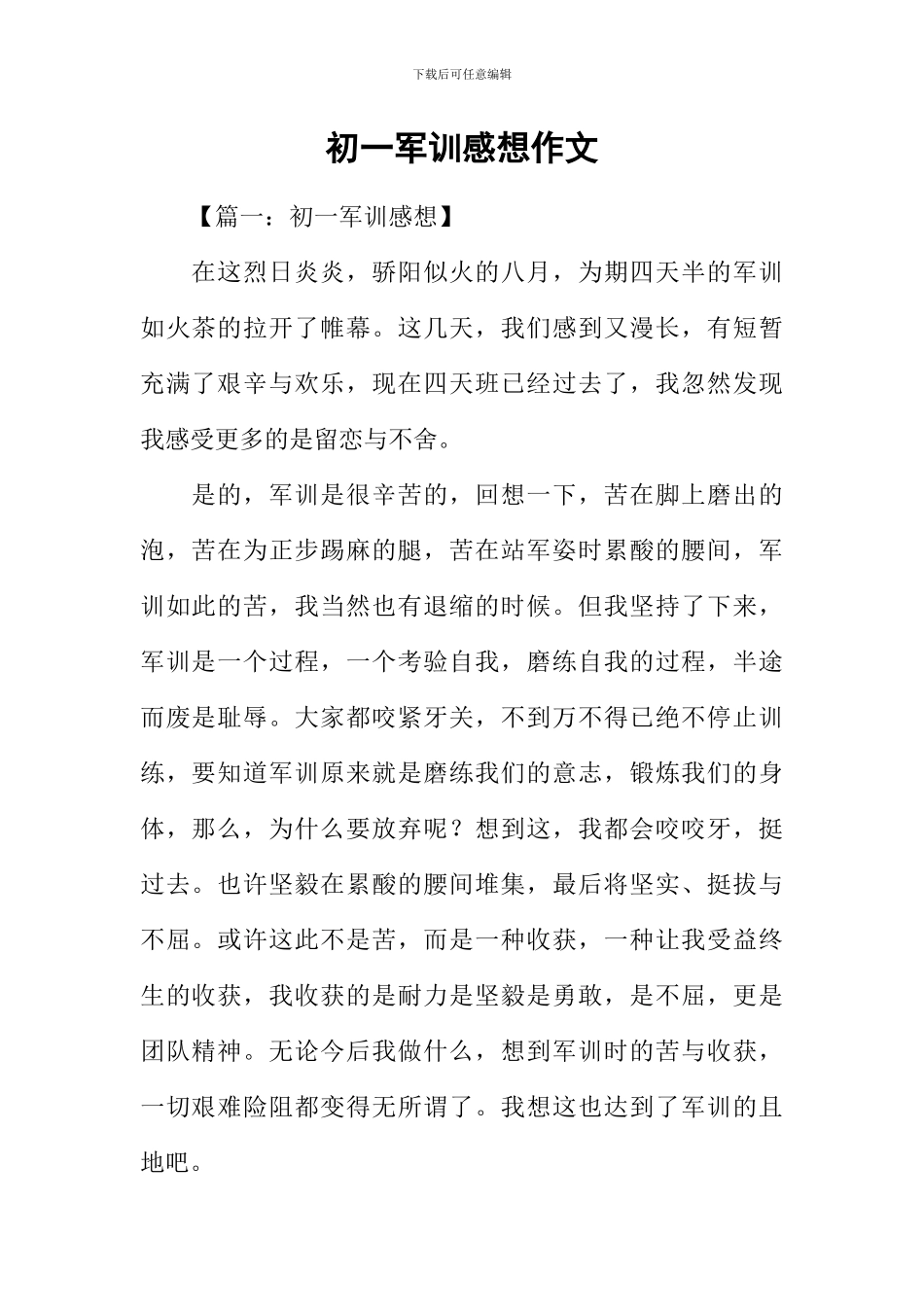 初一军训感想作文_第1页
