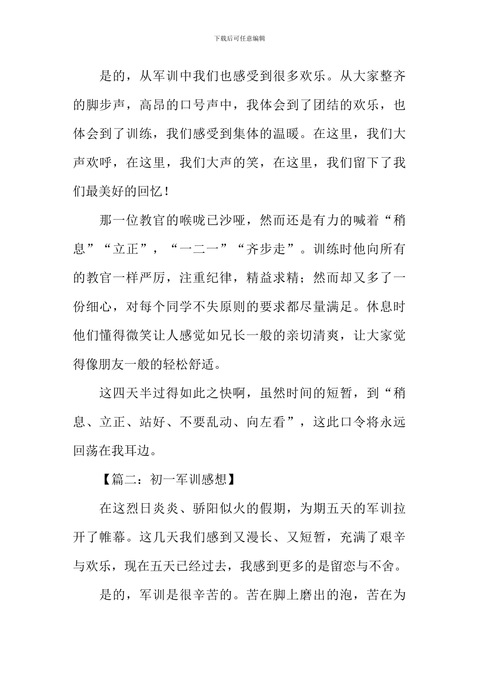 初一军训感想作文_第2页