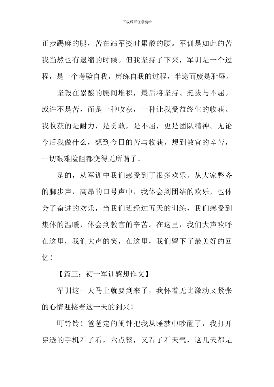 初一军训感想作文_第3页