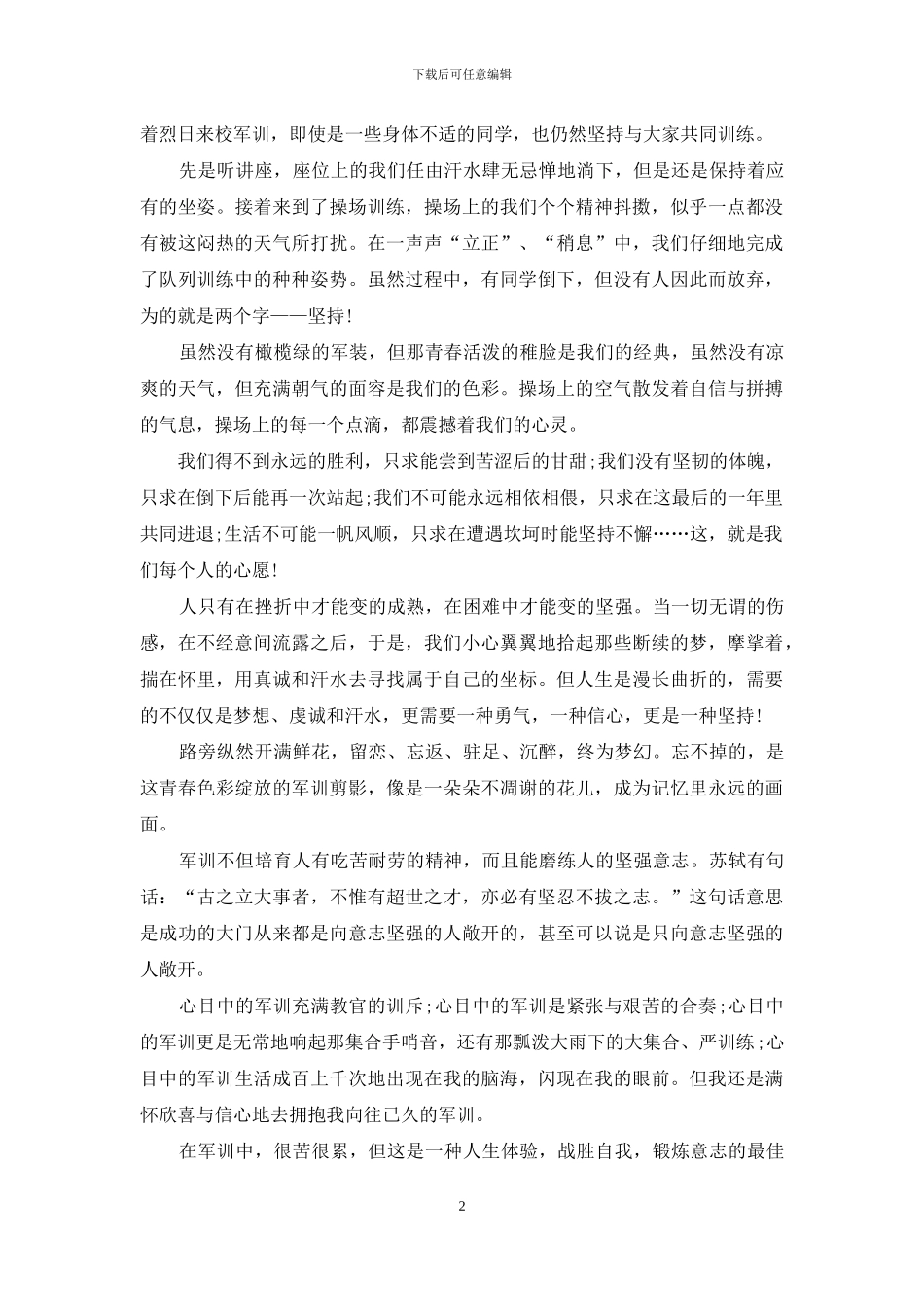 初一军训心得1000字精选_第2页