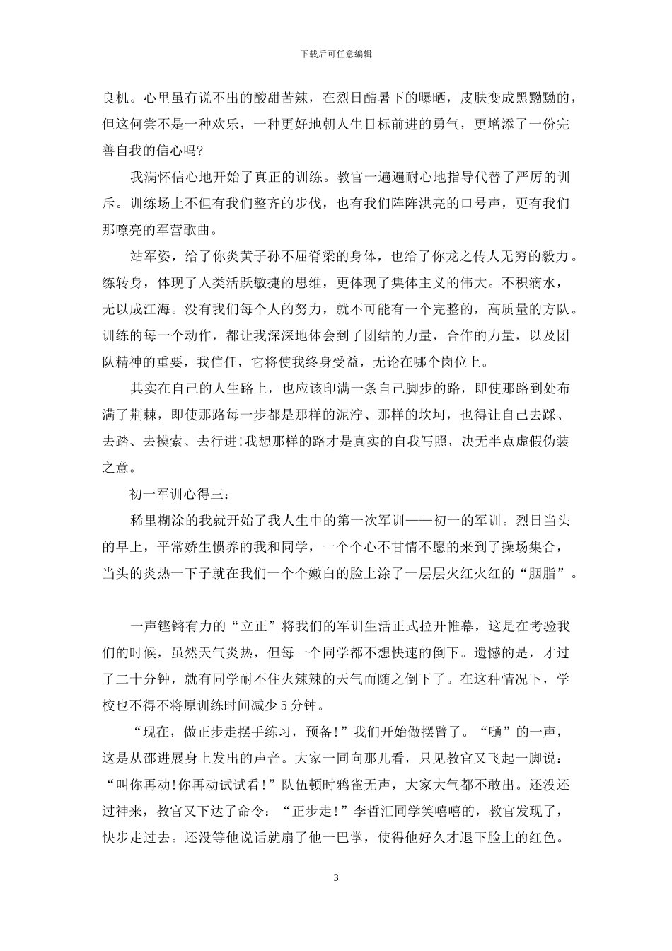 初一军训心得1000字精选_第3页