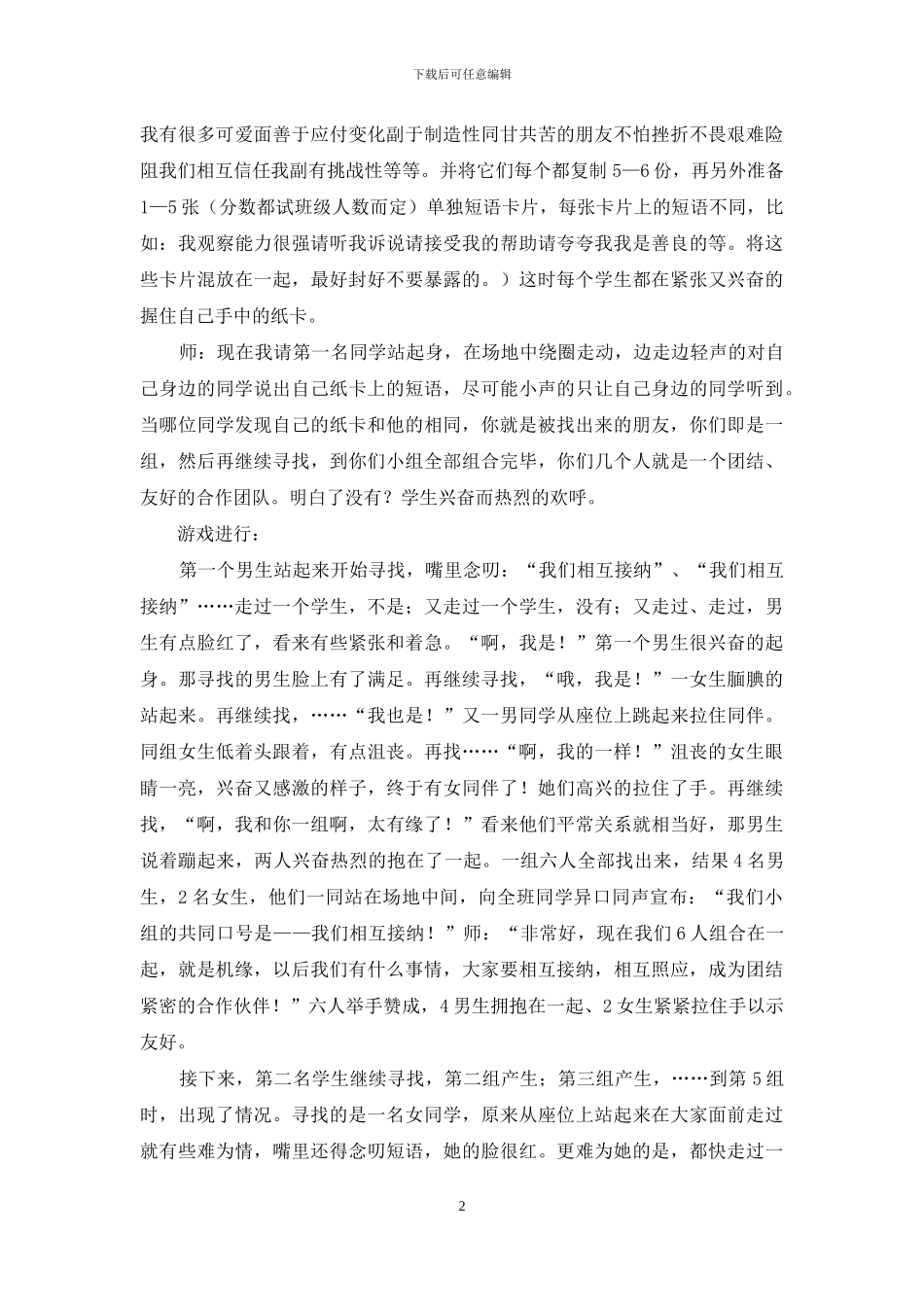 初一学生相互认识班会设计方案_第2页