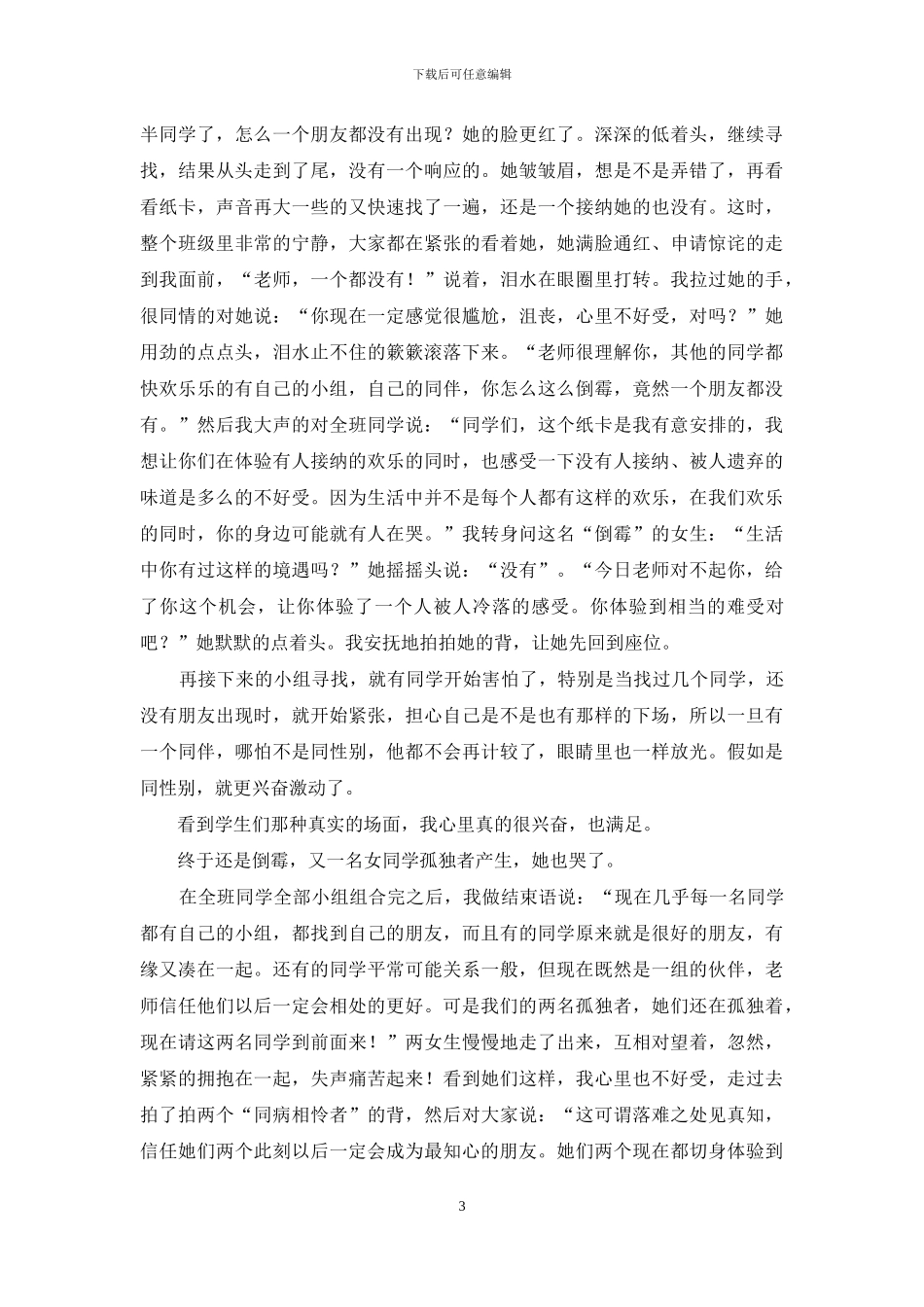 初一学生相互认识班会设计方案_第3页