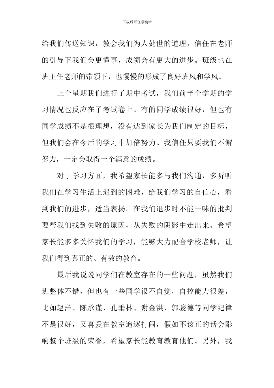 初一学生家长会学生代表发言稿_第2页