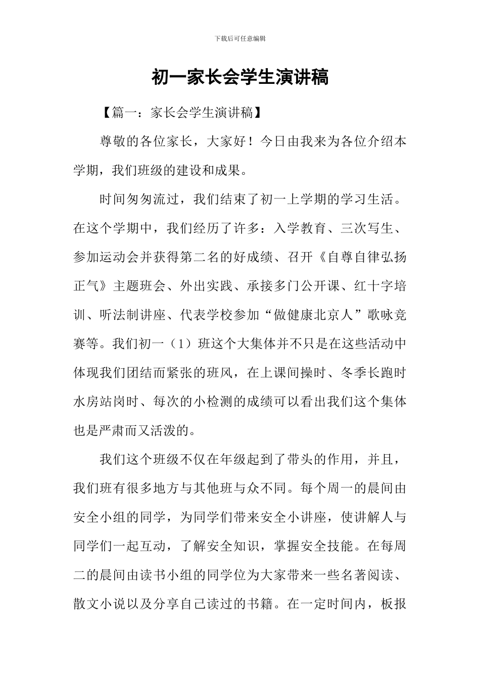 初一家长会学生演讲稿_第1页