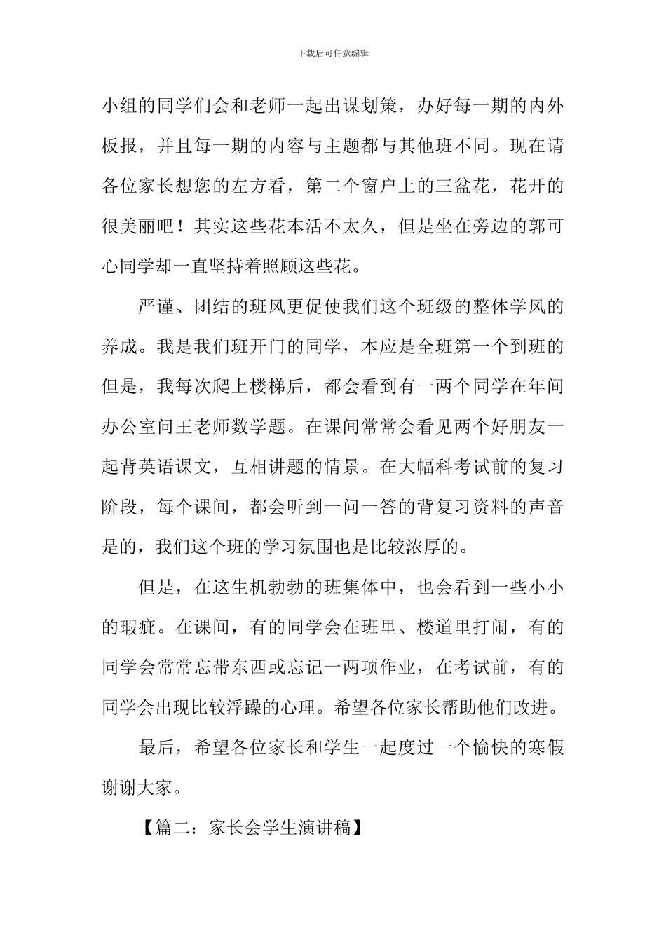初一家长会学生演讲稿_第2页