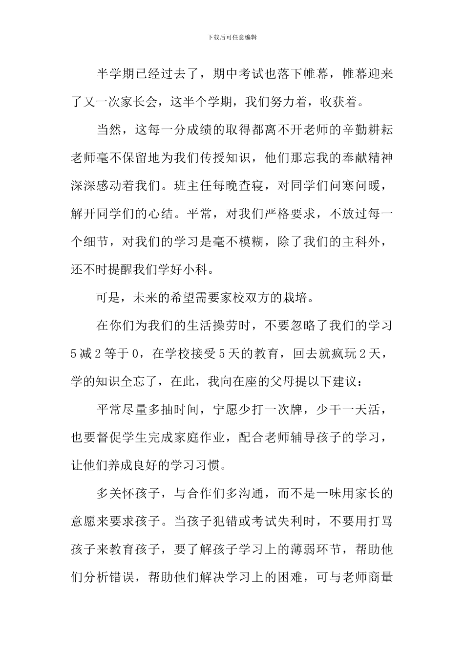初一家长会学生演讲稿_第3页
