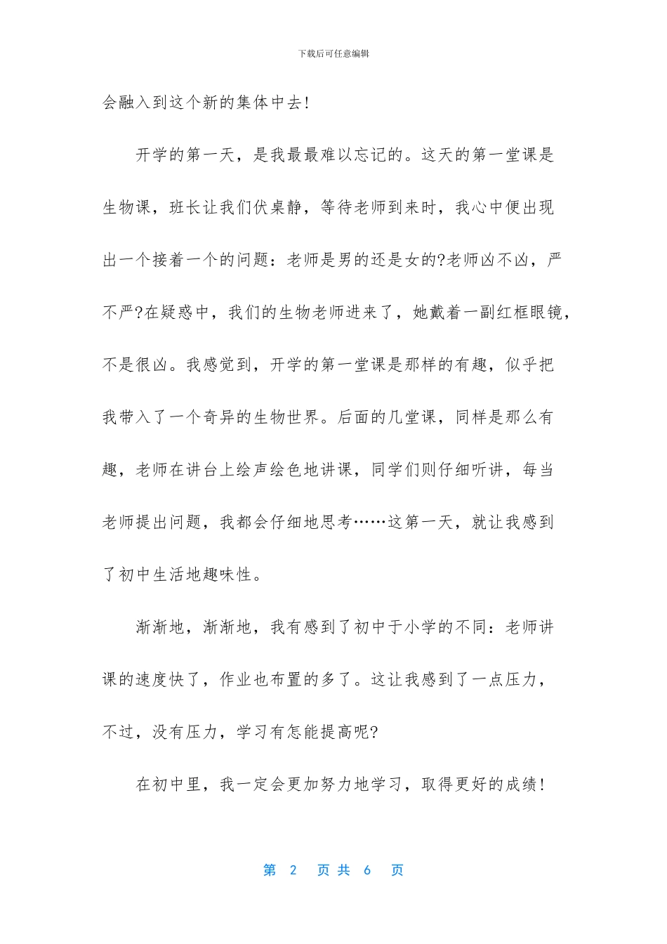 初一开学500字日记精选-开学第一天日记初一_第2页