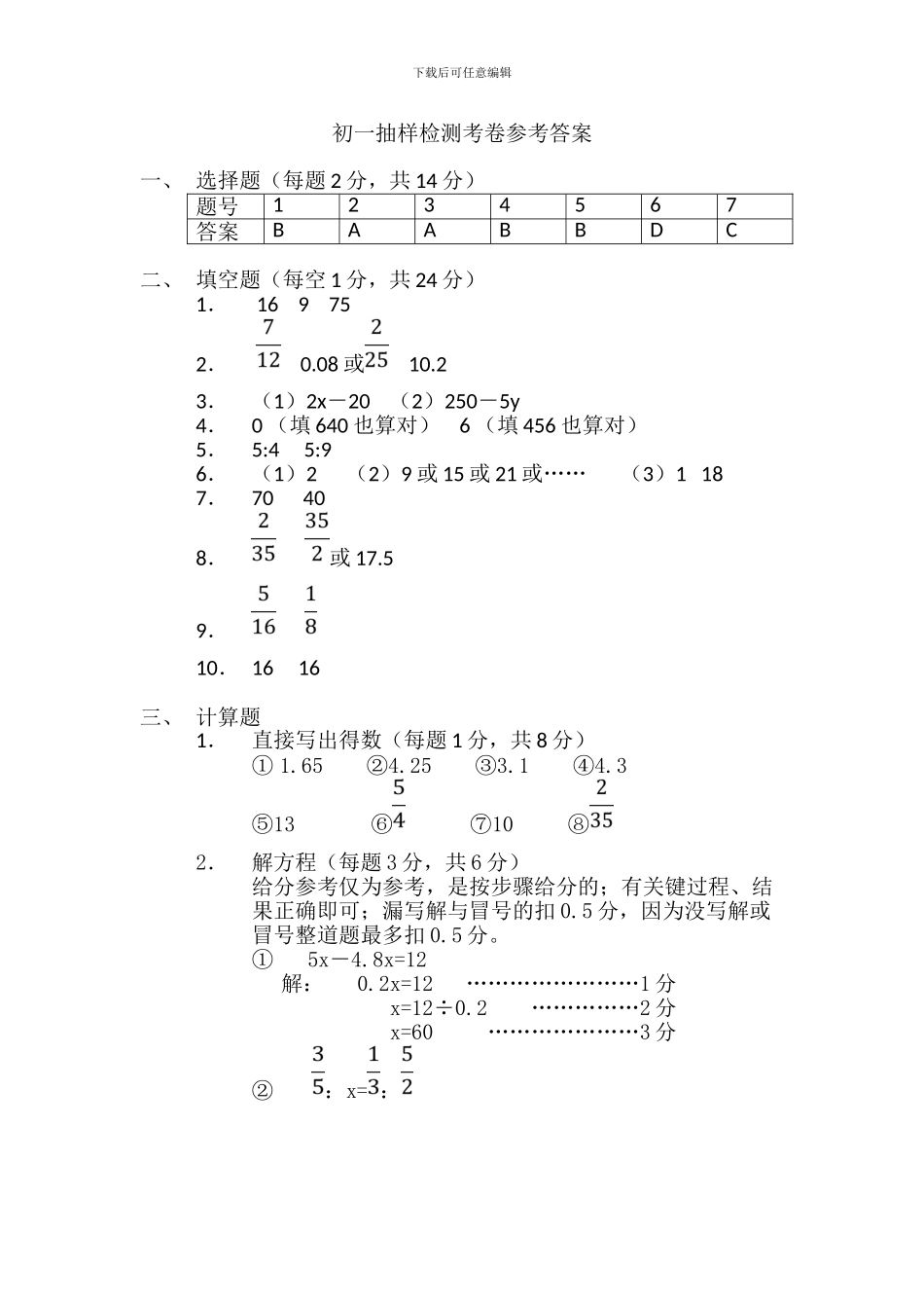 初一抽样检测考卷参考答案_第1页