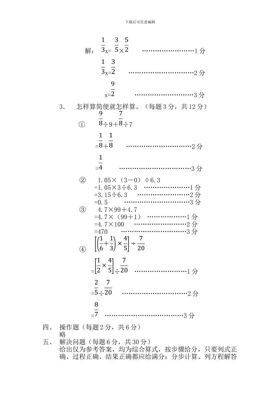 初一抽样检测考卷参考答案_第2页
