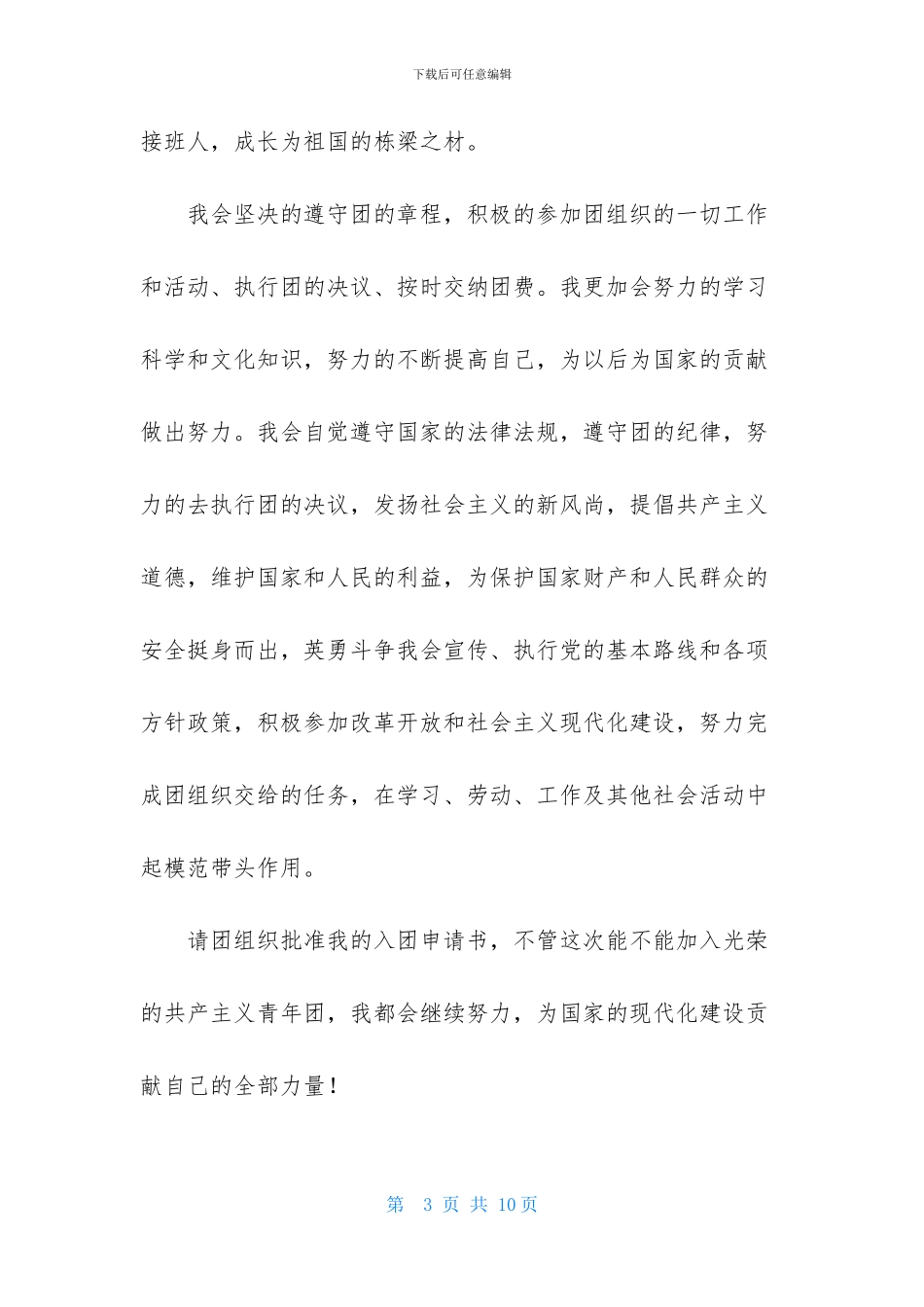 初一学生入团申请书1000字三篇_第3页