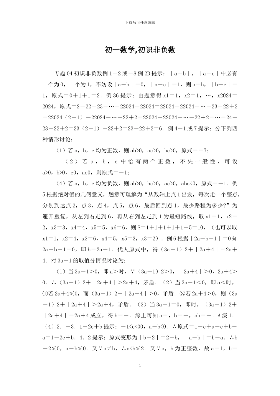 初一数学-初识非负数_第1页