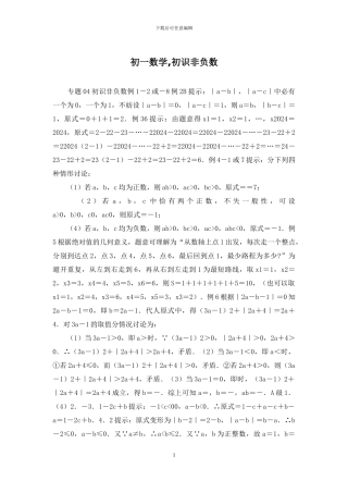 初一数学-初识非负数