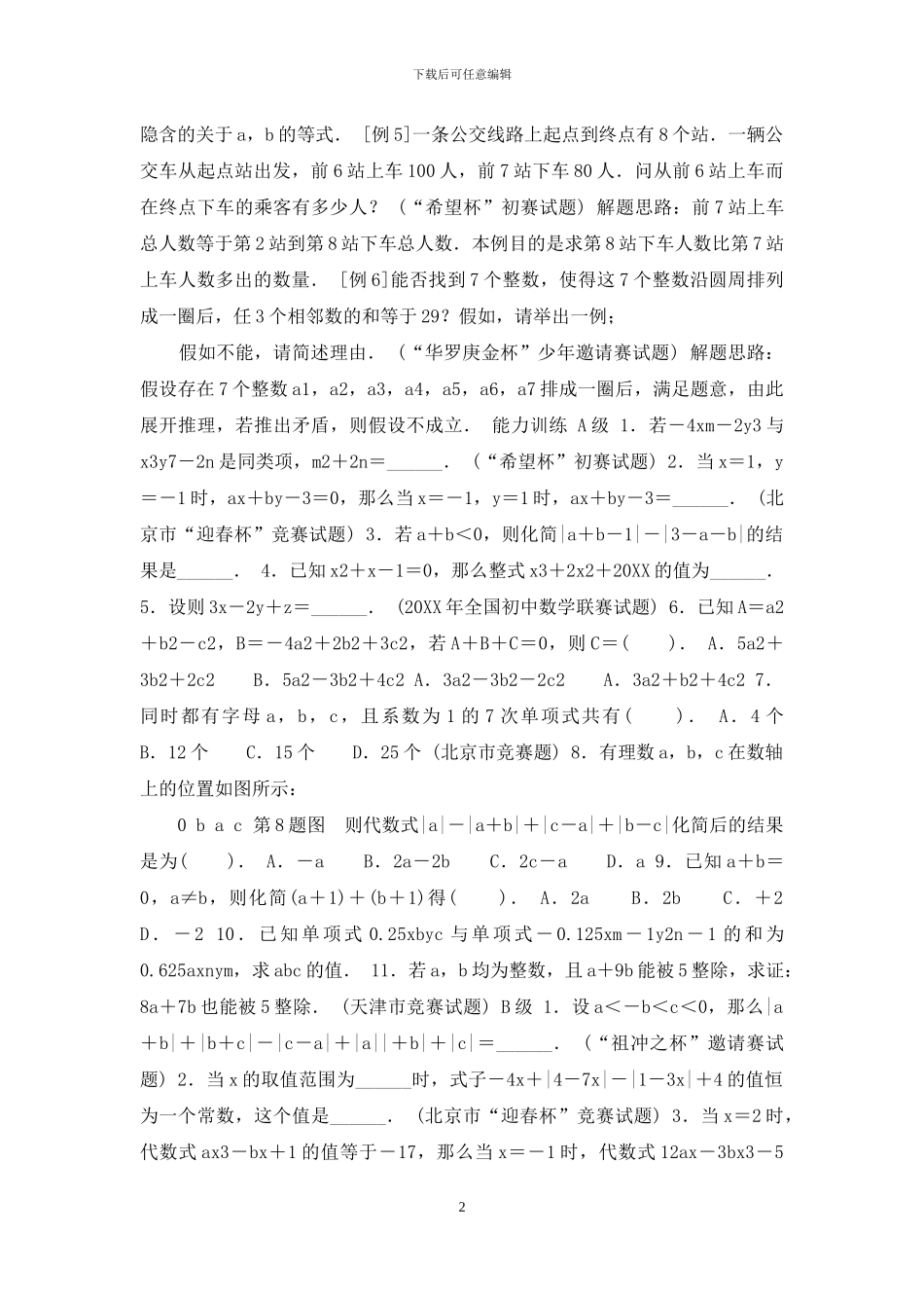 初一数学--整式加减_第2页