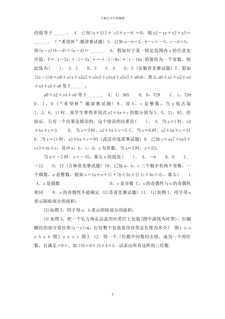 初一数学--整式加减_第3页