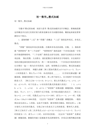 初一数学--整式加减