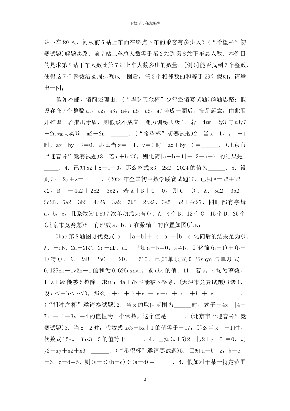 初一数学--整式的加减_第2页