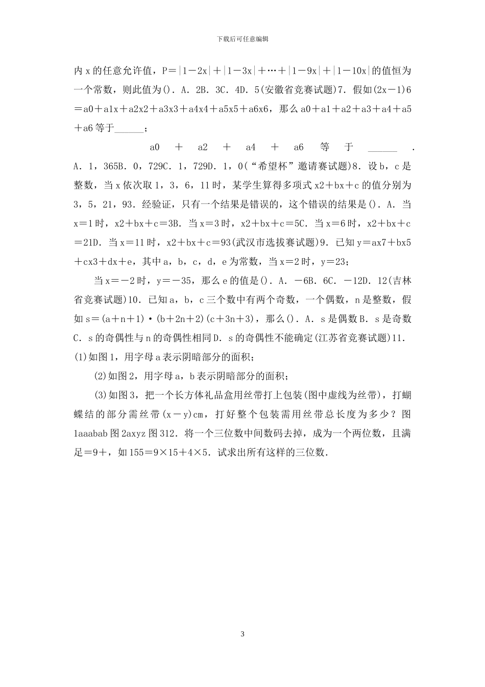 初一数学--整式的加减_第3页