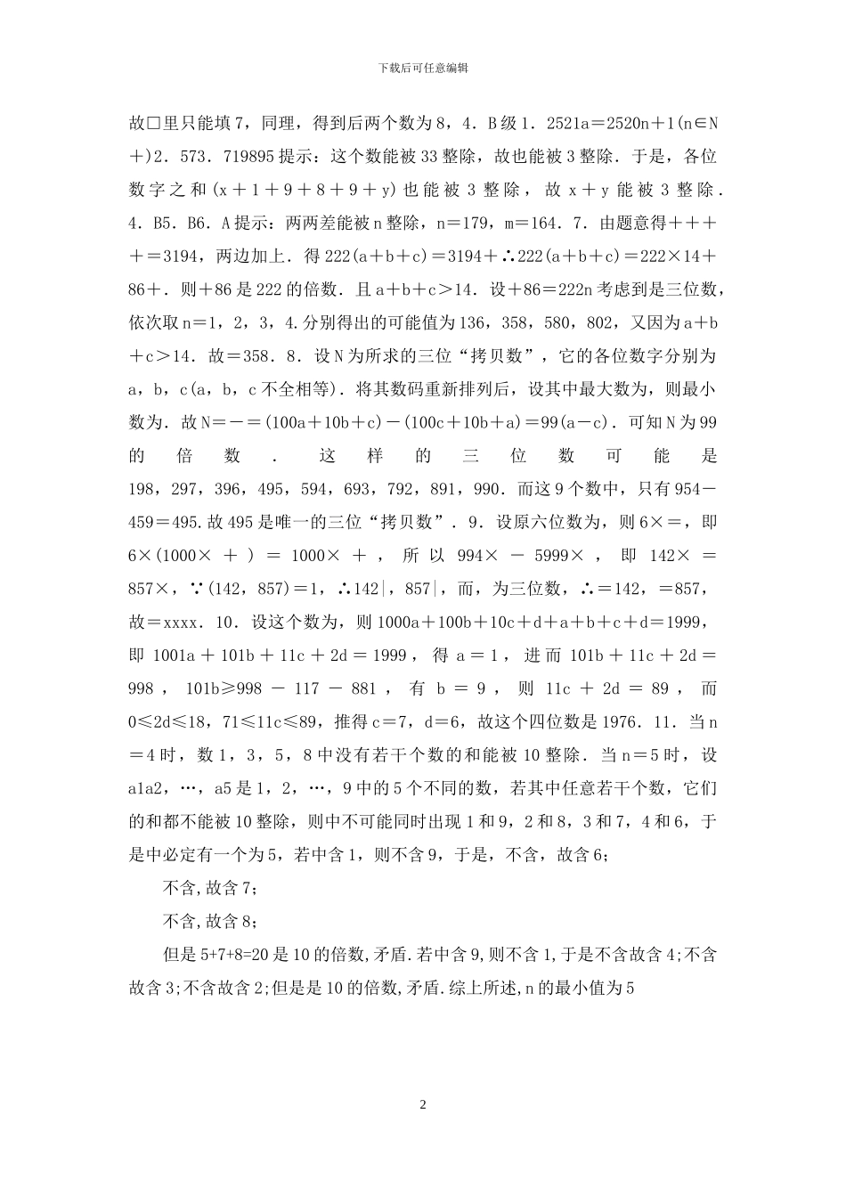 初一数学-数的整除性_第2页