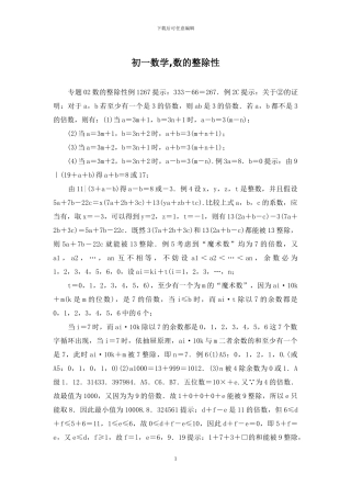 初一数学-数的整除性