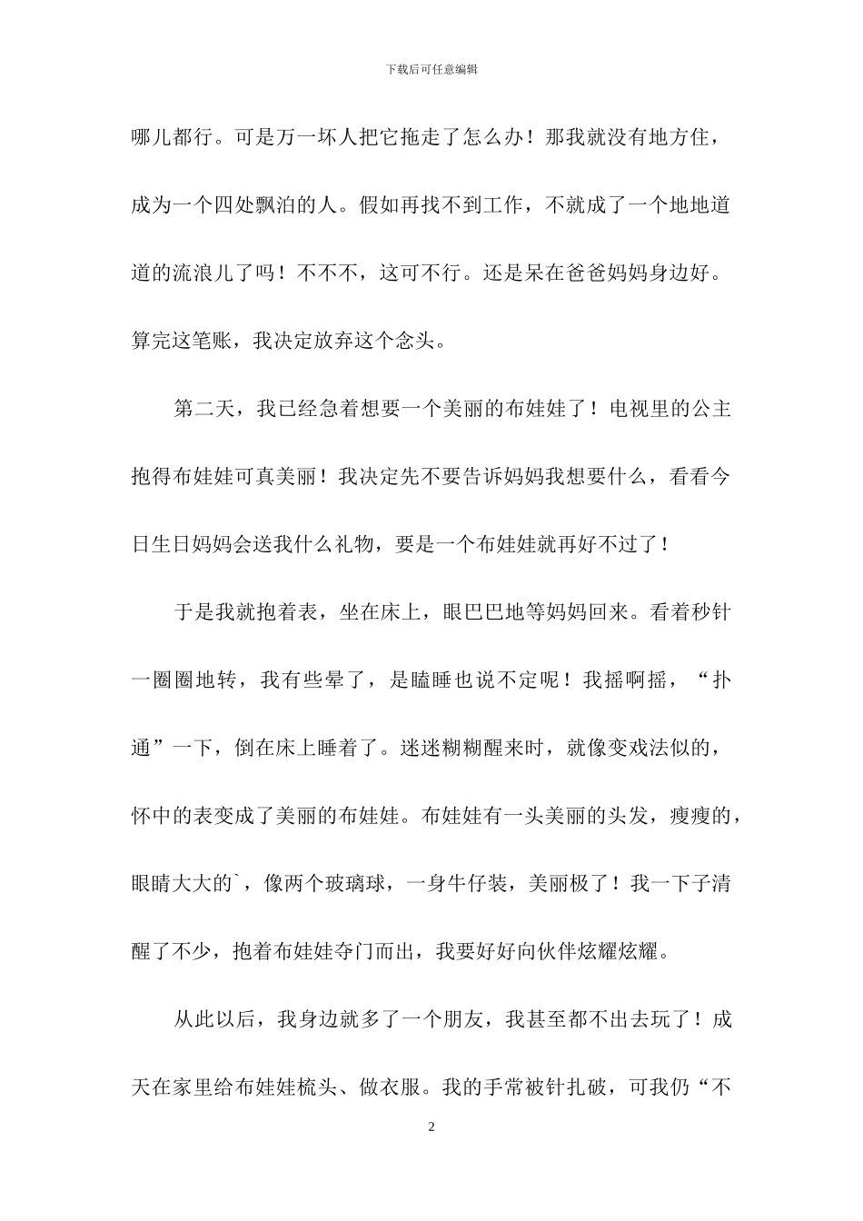 初一朋友作文3篇_第2页