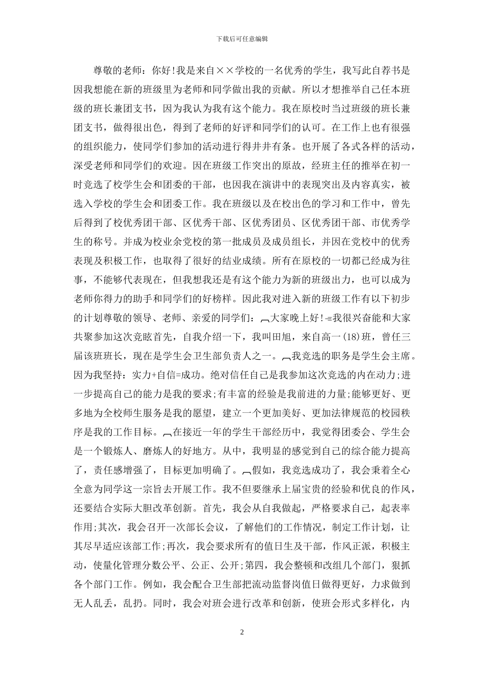 初一班长竞选演讲稿_第2页