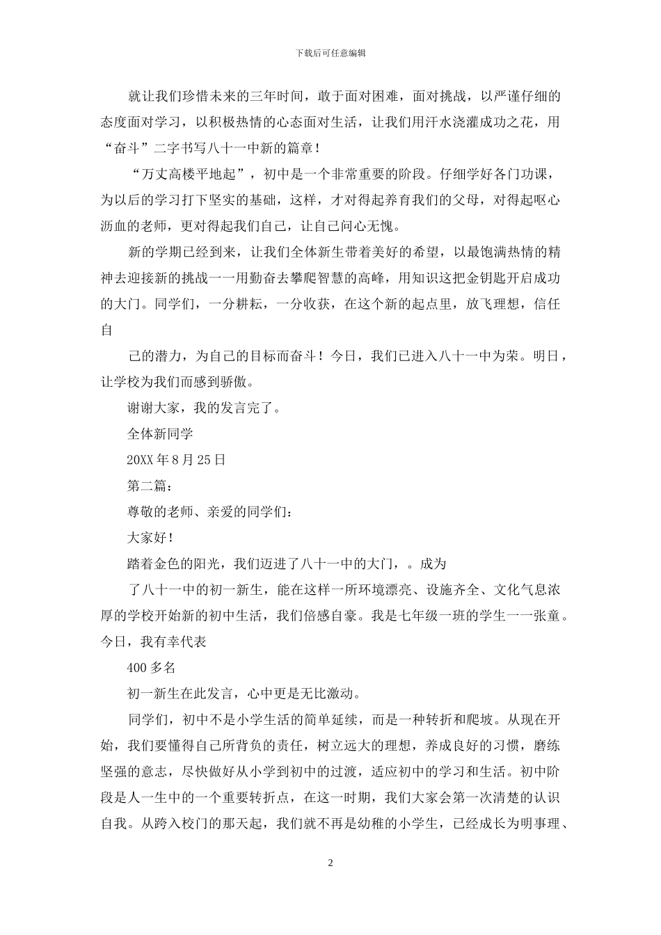 初一新生入学发言_第2页