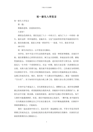初一新生入学发言
