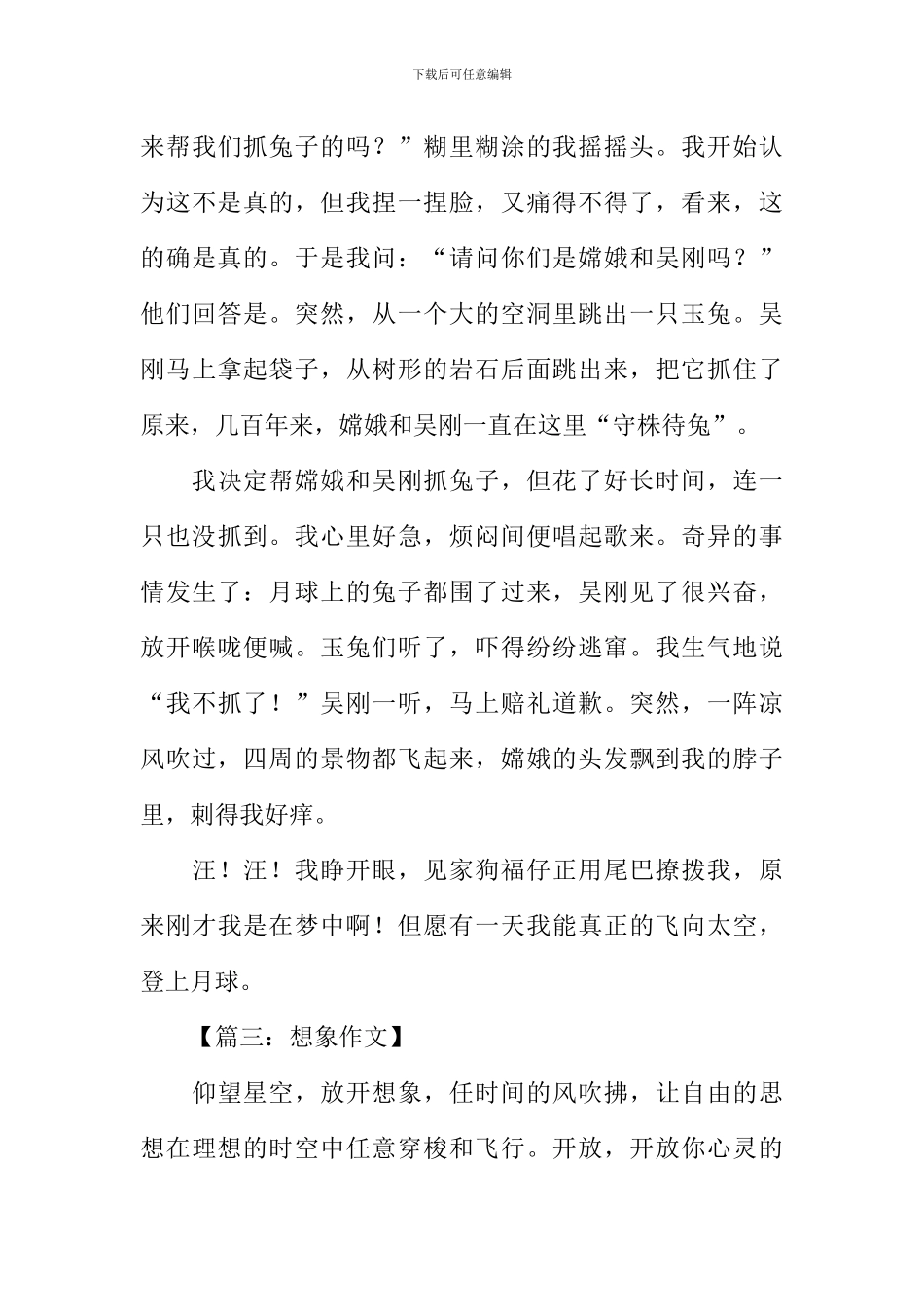 初一想象作文_第3页