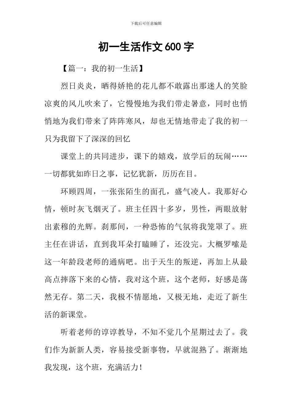 初一生活作文600字_第1页