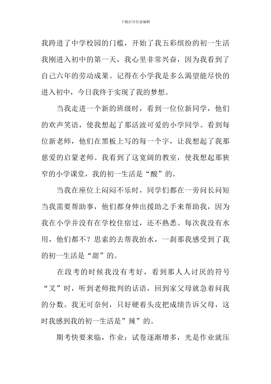 初一生活作文600字_第3页