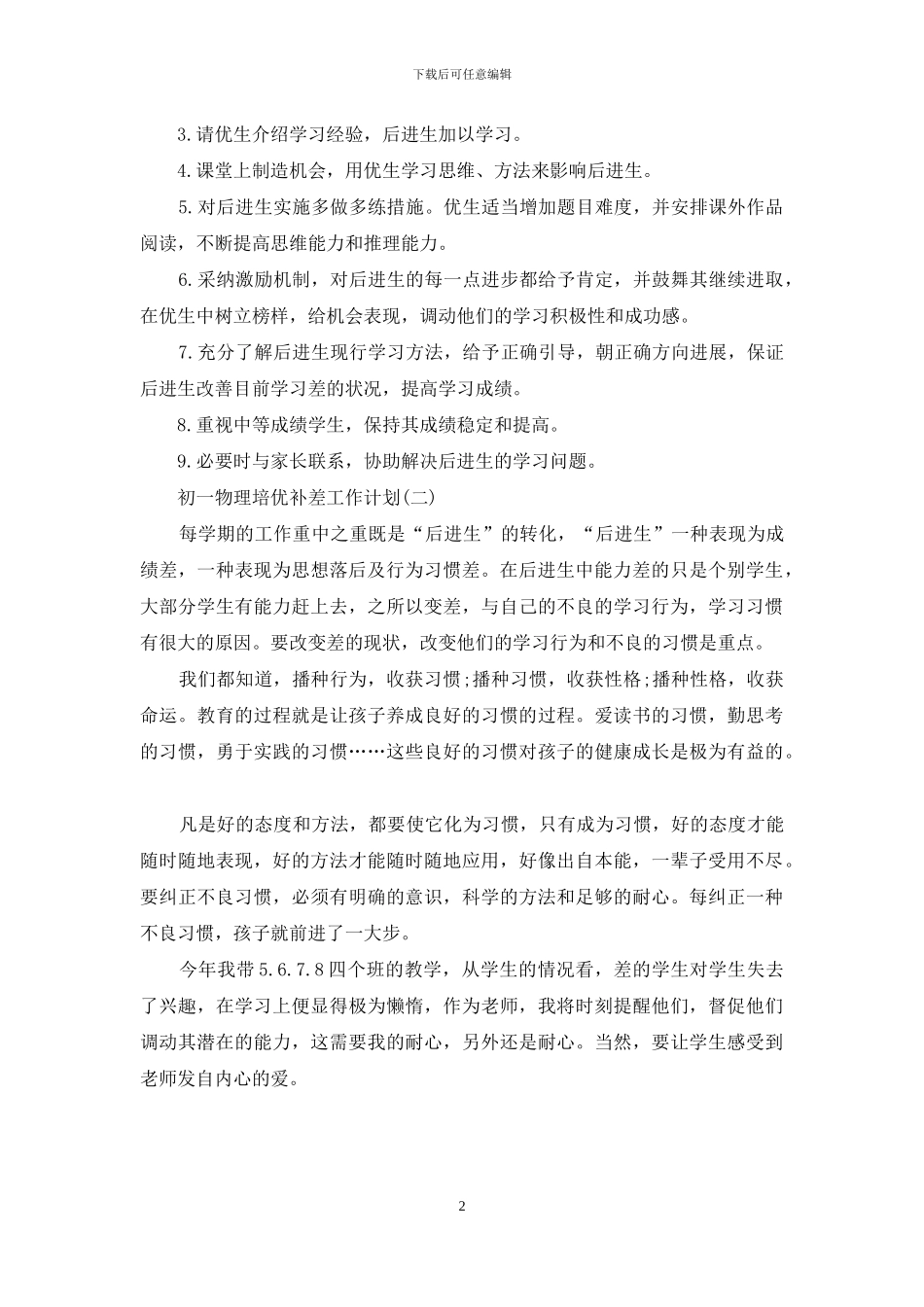 初一物理培优补差工作计划_第2页