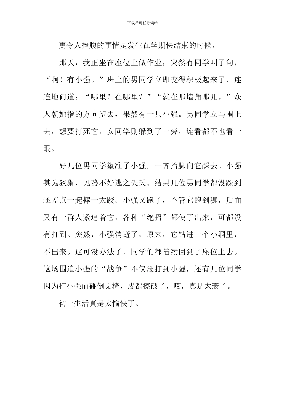 初一生活真愉快作文800字_第2页