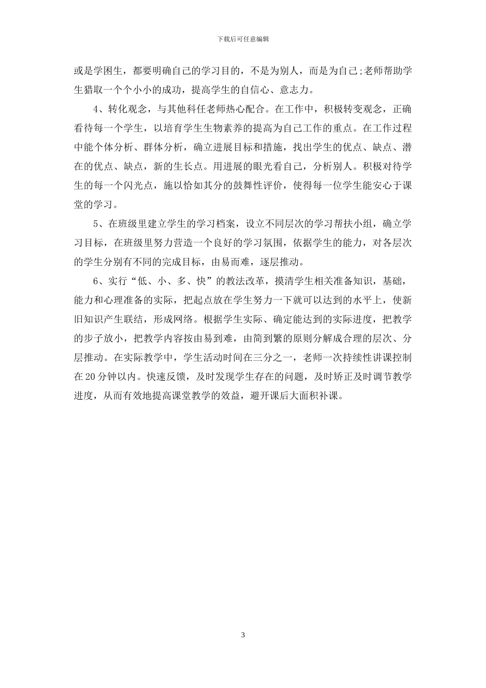 初一生物培优补差工作计划_第3页