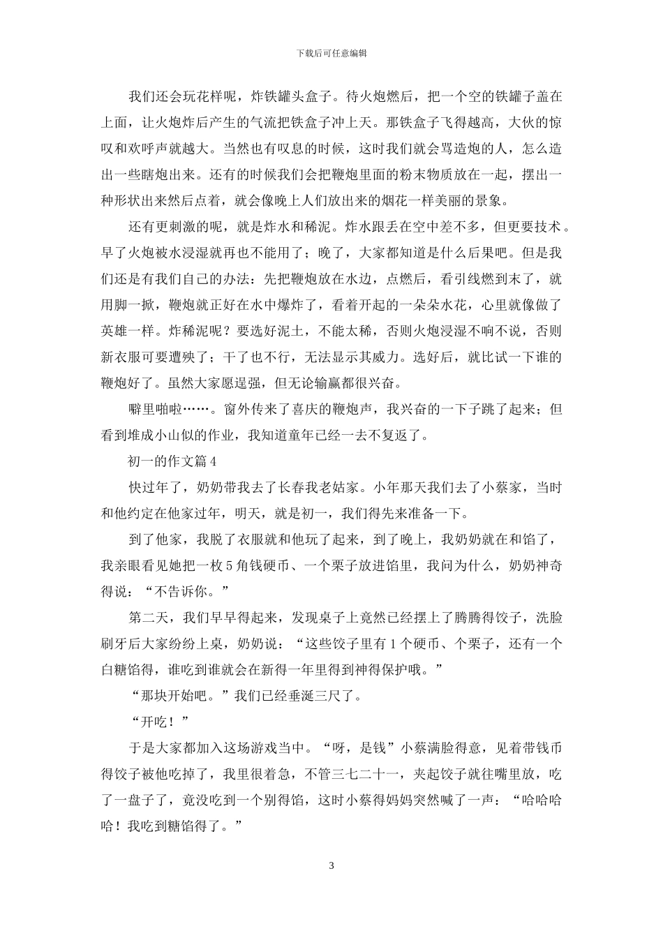 初一的作文四篇-1_第3页
